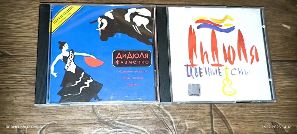 Дидуля сд диск- фолк музыка