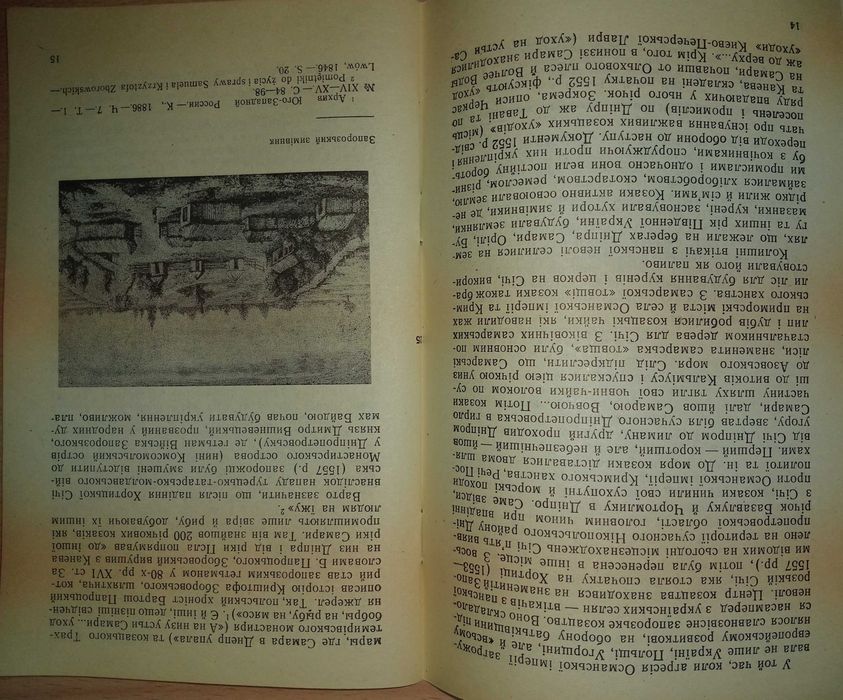 Книга «МІСТО НА САМАРІ» Мицик Ю.А., Мосьпан Н.В., Плохій С.М.–1994