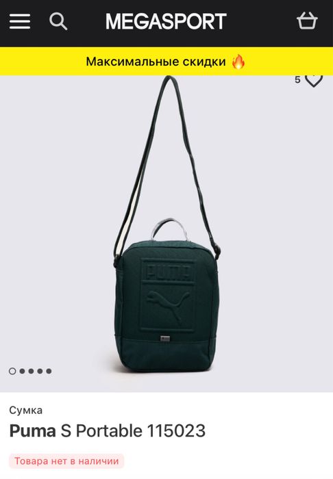 Сумка Puma S Portable через плечо