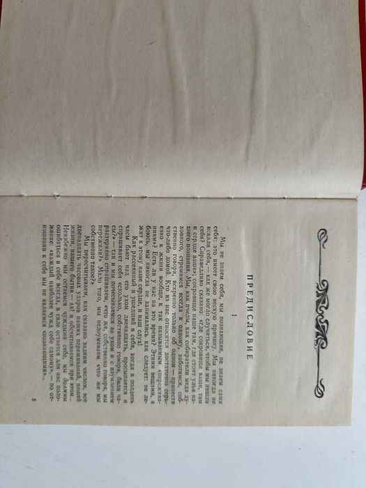 Фридрих Ницше Избранное. Том 2. По ту сторону добра и зла.