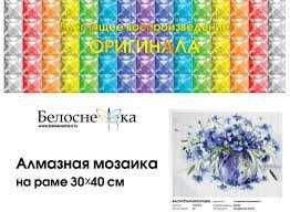 Мозаичная картина Белоснежка 319-ST-S "Василёчки-васильки", 40х30 см,