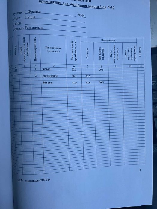 Гараж з Підвалом 41 м.кв   в центрі міста