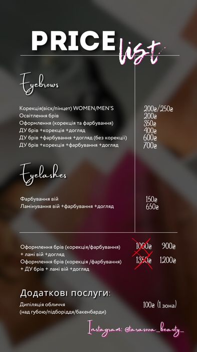 Брови, Вії, Ламінування, Фарбування, Дипіляція, Корекція/Освітлення бр