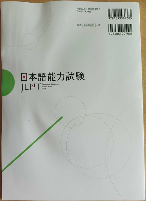 日本語能力試験 公式問題集 N3 第二集