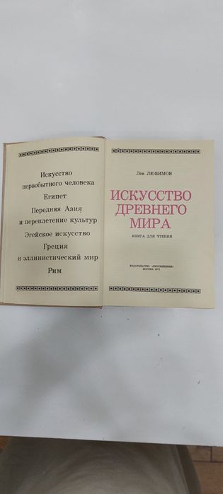 Лев Любимов - история искусств в двух книгах