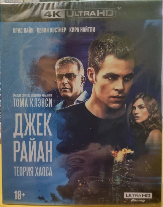 4k ultra nd blu ray видання Джек Раян:Теорія хаоса.