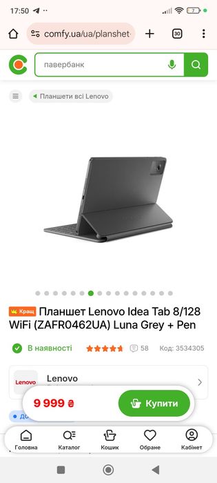 Планшет Lenovo Idea Tab 8/128 Чехол+ручка