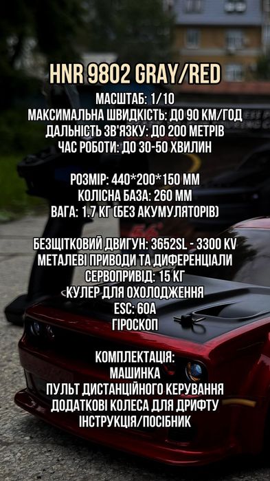 До 90 км/год Машинка на радіокеруванні HNR H9802 дрифт машинка
