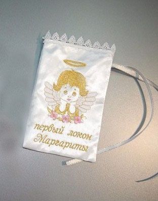 Мішечок для волосся, перший локон