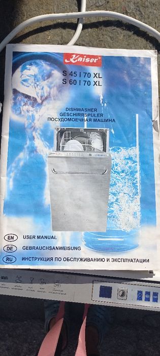 Посудомоечная машинка Кайзер