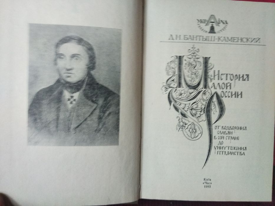 Історія Малої Росії