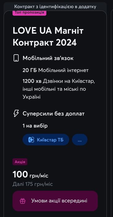 Продам номер Київстар абон.плата 100 грн в міс
