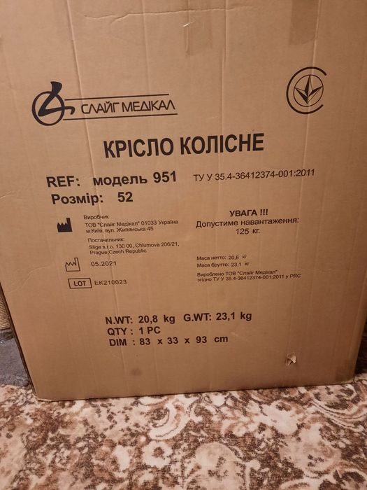 Крісло-коляска інвалідна Слайг Медікал, модель 951