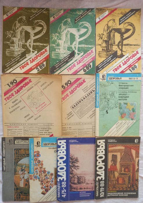 Комплект журналов 10шт Факультет Здоровья, Твоё Здоровье