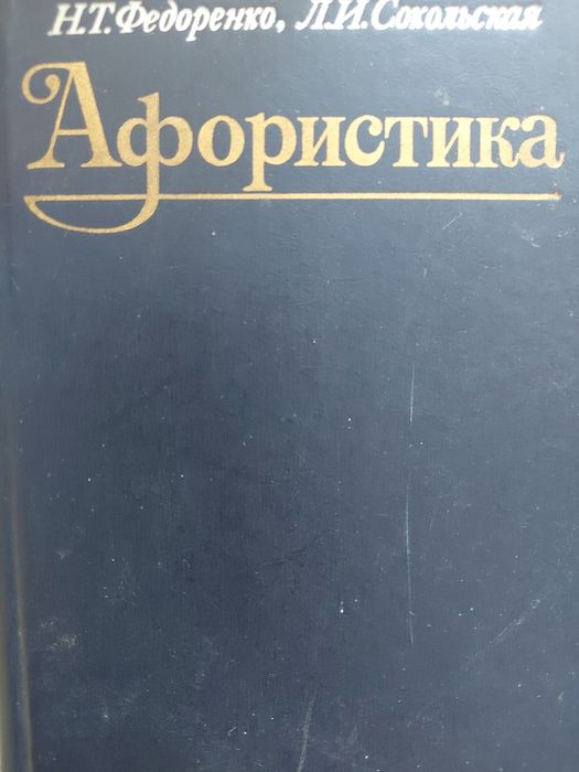 Афористика