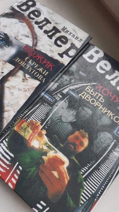 Продам книги М. Веллера 100 грн/шт