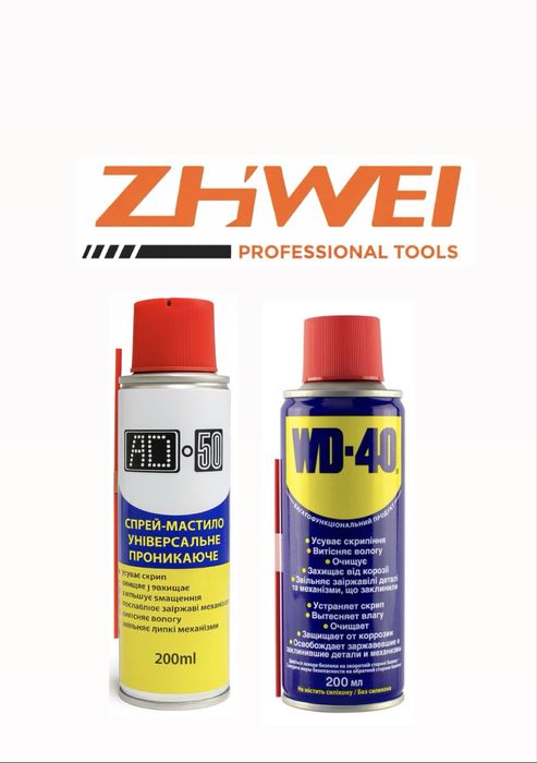 Універсальна змазка WD-40 , AD-50 — 500 мл , 400 мл, 200 мл, 100 мл