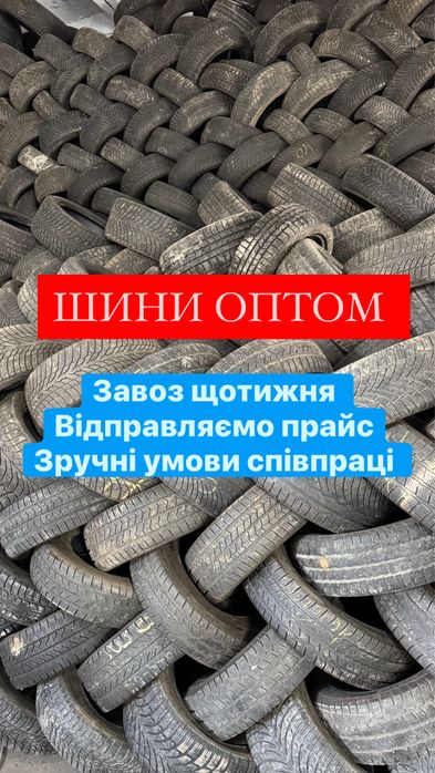 Шини  оптом резина колеса зима літо 205 55 16