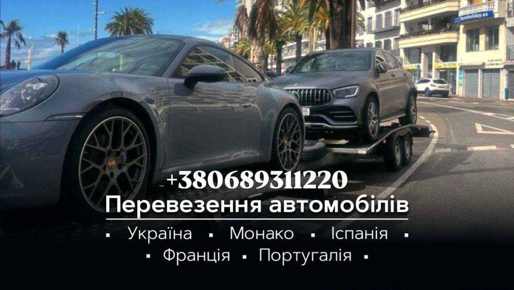 Перевезення авто в Іспанію та у зворотньому напрямку