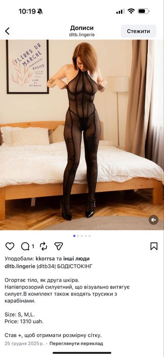 Боді сіточка силуетний