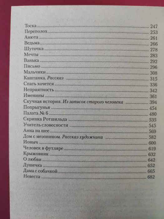 Антон Павлович Чехов Избранное
