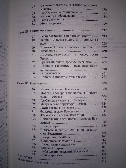 Бёрке Пространство-время, геометрия, космология 1985