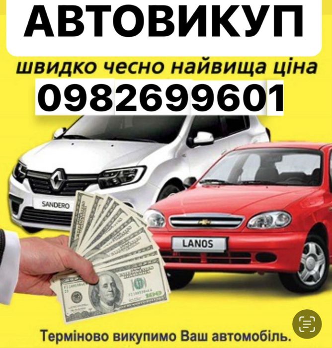 Авто викуп викуп авто