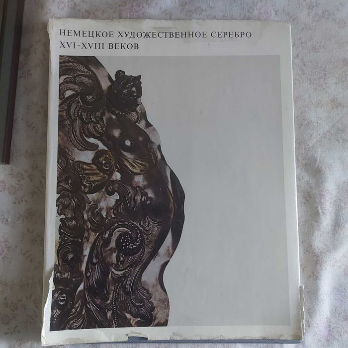 Трави, Німецьке художнє срібло XVI-XVIII та книга або альбом "ТАТРИ"