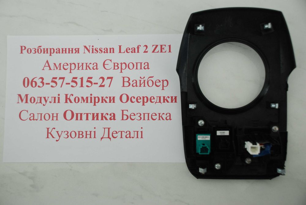 Панель захисту рамка перемикача передач Nissan Leaf II ZE1