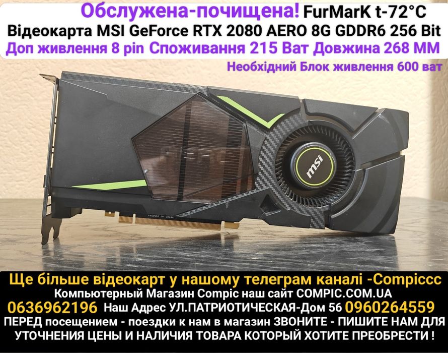 Відеокарта MSi AERO RTX 2080 8-GB GDDR-6 Магазин Compic