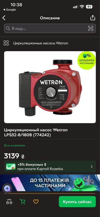 Wetron (модель 774271 / LPS15-9/160В) насос підвищеного тиску в системі отоплення