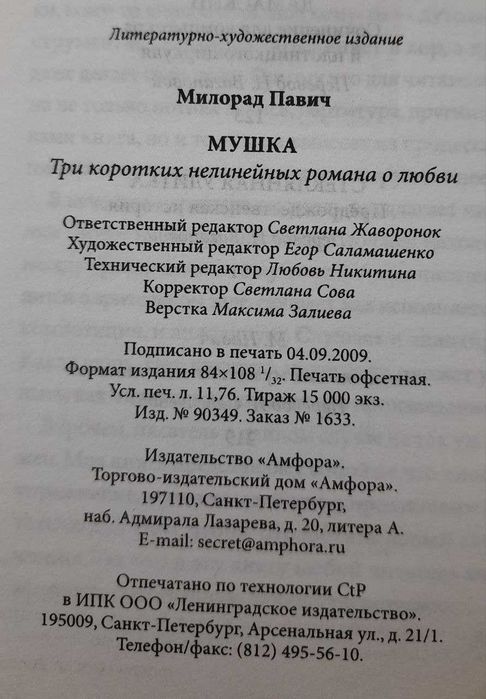 Книга Милорад Павич