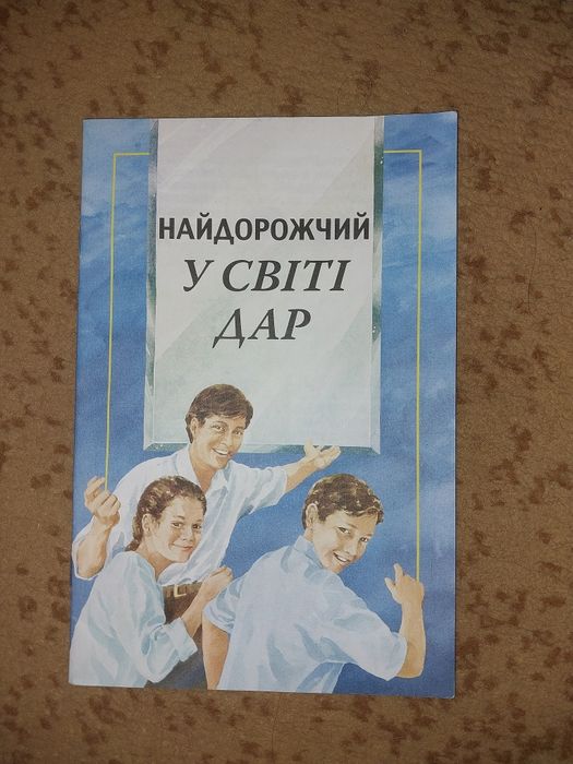 Біблія для дітей