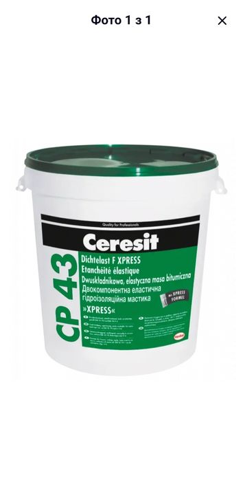 Гідроізоляція бітумно-полімерна Ceresit CP 43 XPRESS ( Церезіт СР 43 )