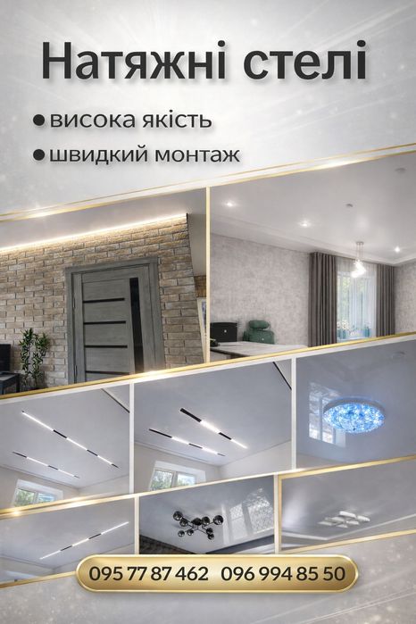 Натяжні стелі будь-якої складності