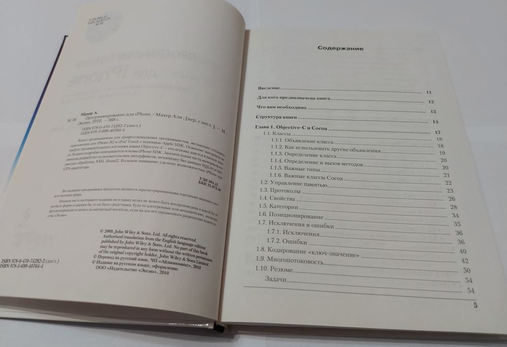 Книга "Програмирование для iPhone"