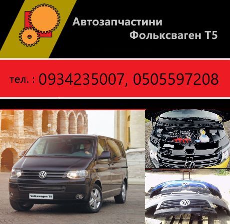 Двигун Двигатель мотор Volkswagen vw t5 Фольксваген т5 запчастини