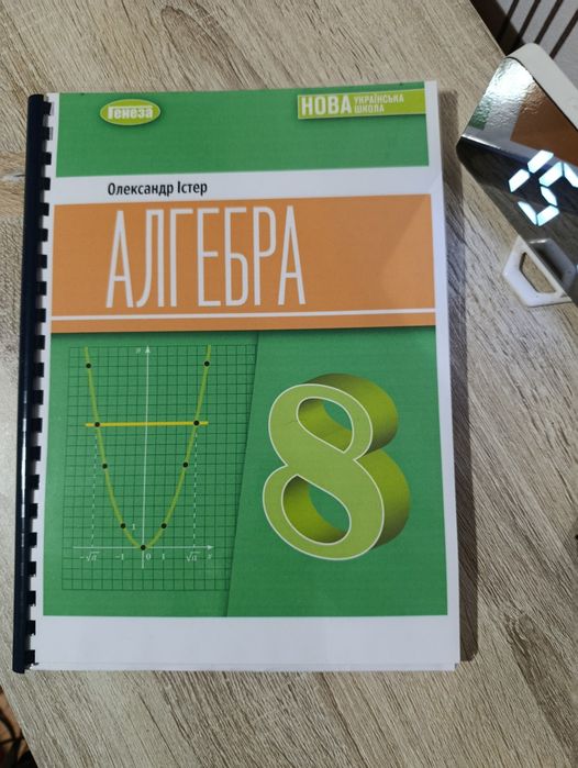 Математика. Алгебра. Геометрія. Істер. 5 клас, 6 клас, 7 клас, 8 клас