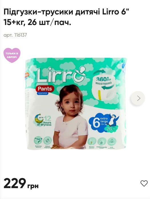 Памперси, трусики, підгузники, Lirro 6
