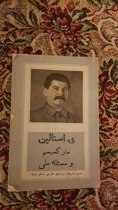И.В. Сталин. Марксизм и национальный вопрос