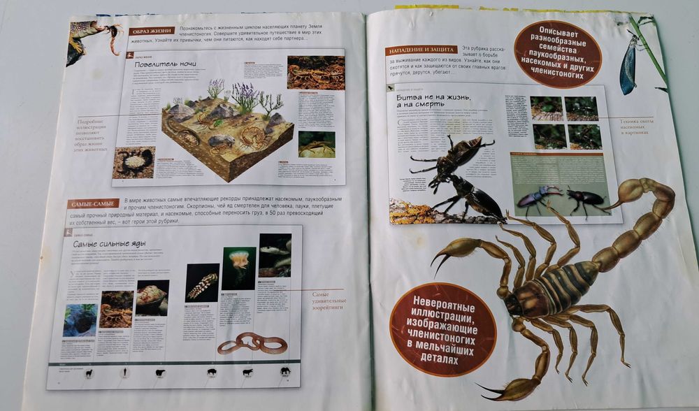 Журнал "Насекомые и их знакомые" Deagostini описание коллекции: 40 грн ...