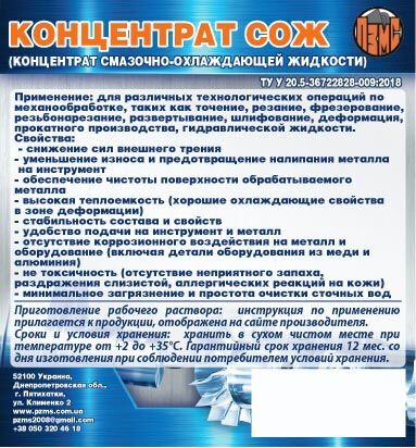 Концентрат СОЖ синтетический , эмульсол,