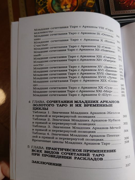 Книга Таро арканы