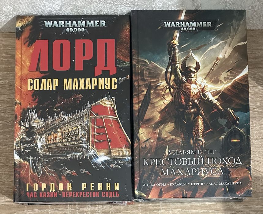 Warhammer. Дэн Абнетт Рейвенор Ариман Кузницы Марса Готрек и Феликс