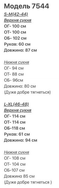 Сукня-двійка з перлинками і паєтками