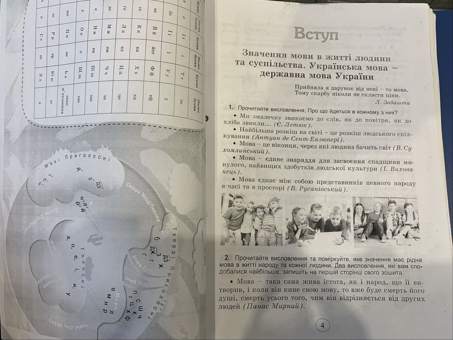 Підручник Українська мова (НУШ), 5 клас, (О. Заболотний)