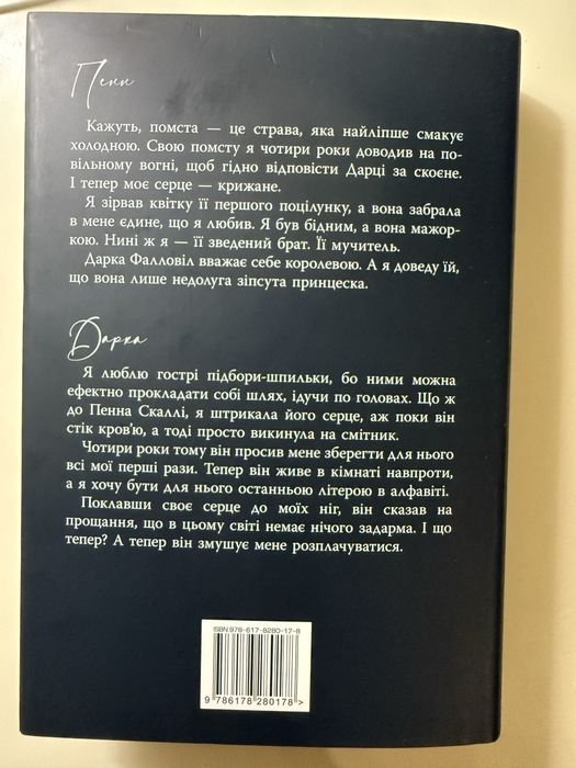 «І де був той розум?» Л. Дж. Шен