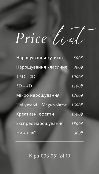 Нарощування вій Святошино