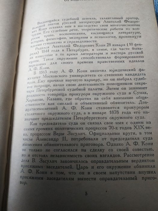 Кони А. Ф. Избранные произведения 1980