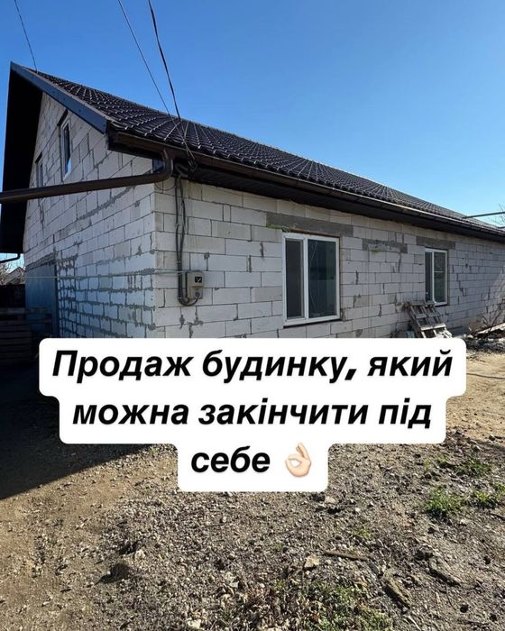 Продам дом который можно сделать под себя